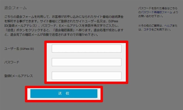 天然むすめ 退会方法 図解 アンケート